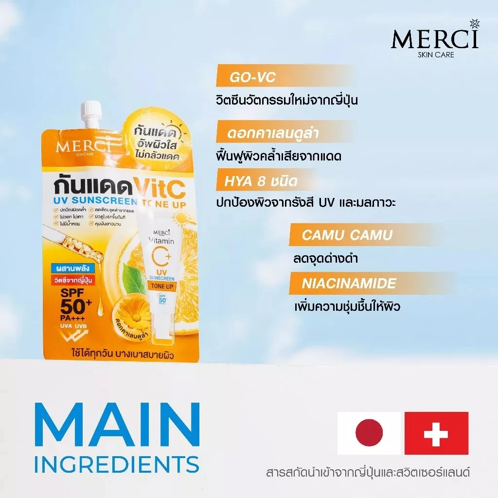 (1 ซอง) เมอร์ซี่ สกินแคร์ วิตซี เซรั่มบำรุงผิวหน้า กันแดด Merci Skin Care Vit C Serum thumbnail 3