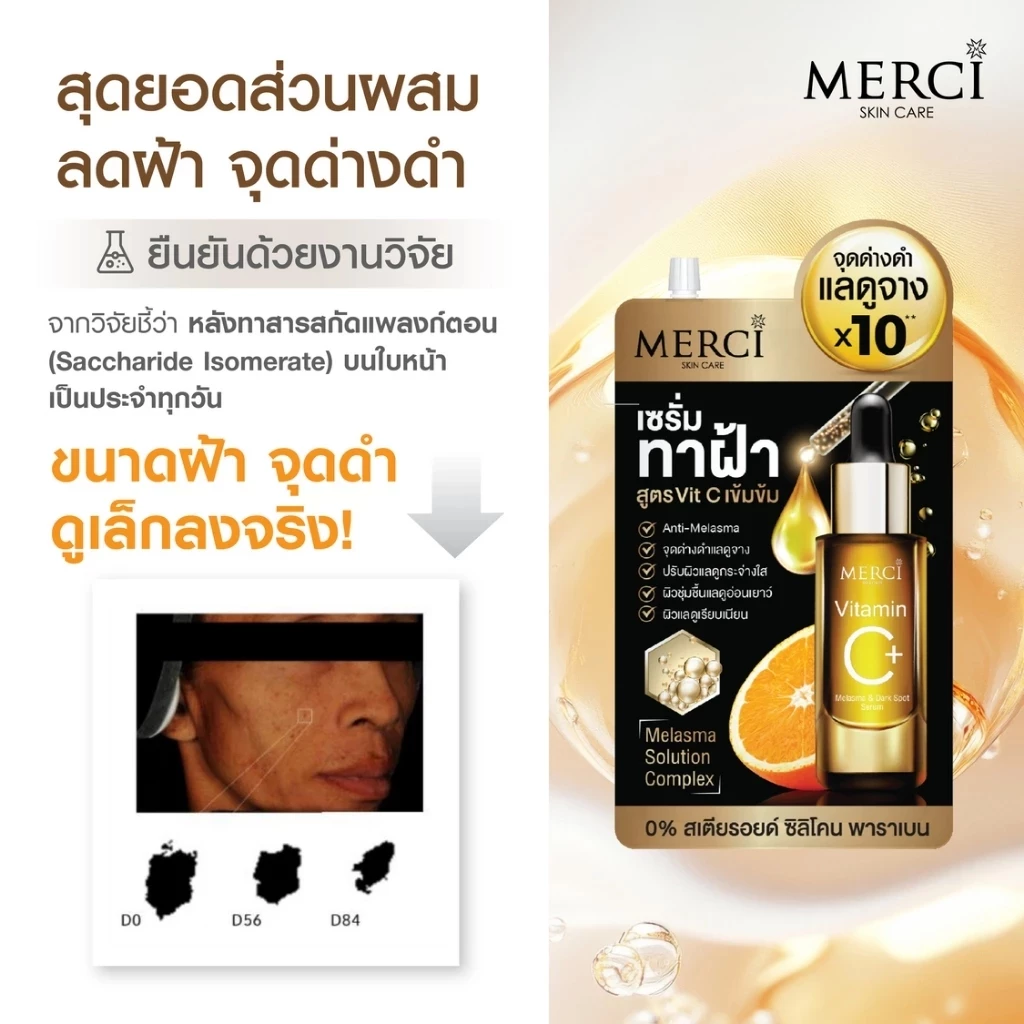 (1 ซอง) เมอร์ซี่ สกินแคร์ วิตซี เซรั่มบำรุงผิวหน้า กันแดด Merci Skin Care Vit C Serum thumbnail 4
