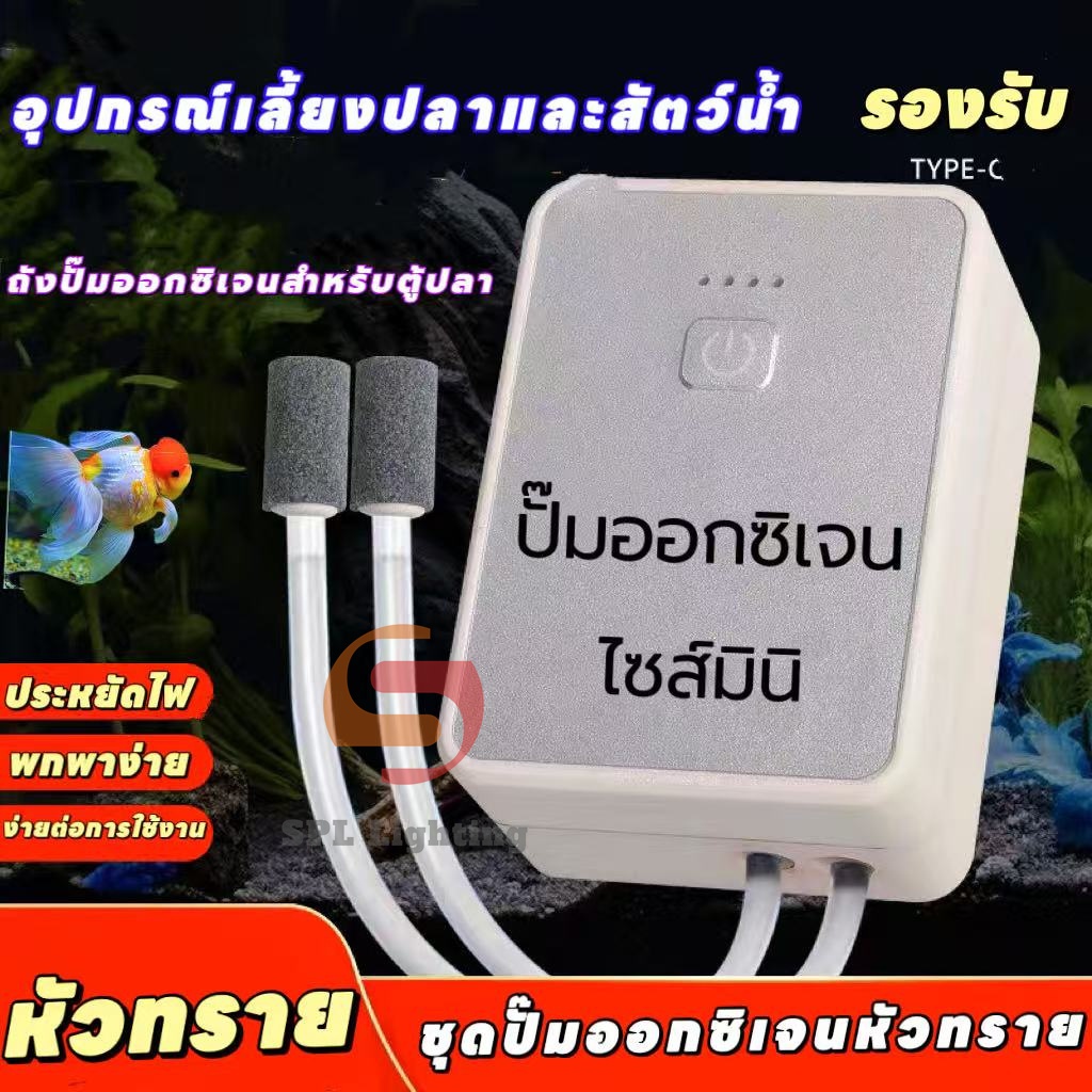 ปั้มน้ำออกซิเจนตู้ปลา ปั๊มลมพิพิธภัณฑ์สัตว์น้ำถังปลา ปั๊มลมออกซิเจน อุปกรณ์ประหยัดพลังงานเงียบ มินิแบบพกพา