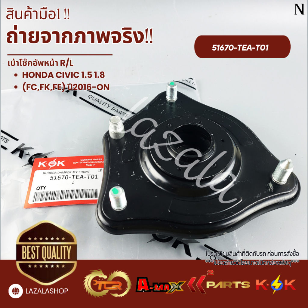เบ้าโช๊คอัพหน้า R/L Honda CIVIC 1.5 1.8 (FC,FK,FE) ปี2016-ON #51670-TEA-T01