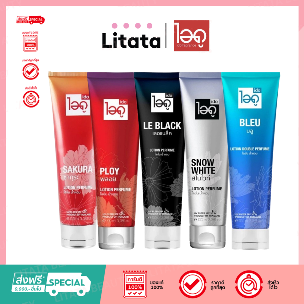 (โลชั่นน้ำหอม) Ido fragrance ไอดู ฟราแกรนซ์ lotion perfume โลชั่น เพอร์ฟูม 100 ml.
