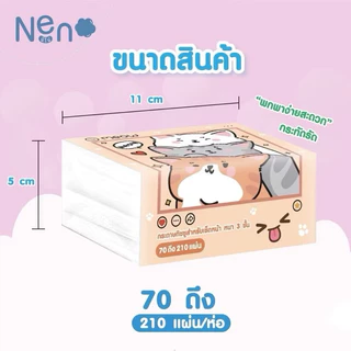 (ยกลัง40ห่อ) ทิชชู่ Neno pop-up กระดาษทิชชู่แป็อปอัพ หนา 3ชั้น 1ห่อมี 210 แผ่น ไม่เป็นขุย ไม่ขาดง่าย