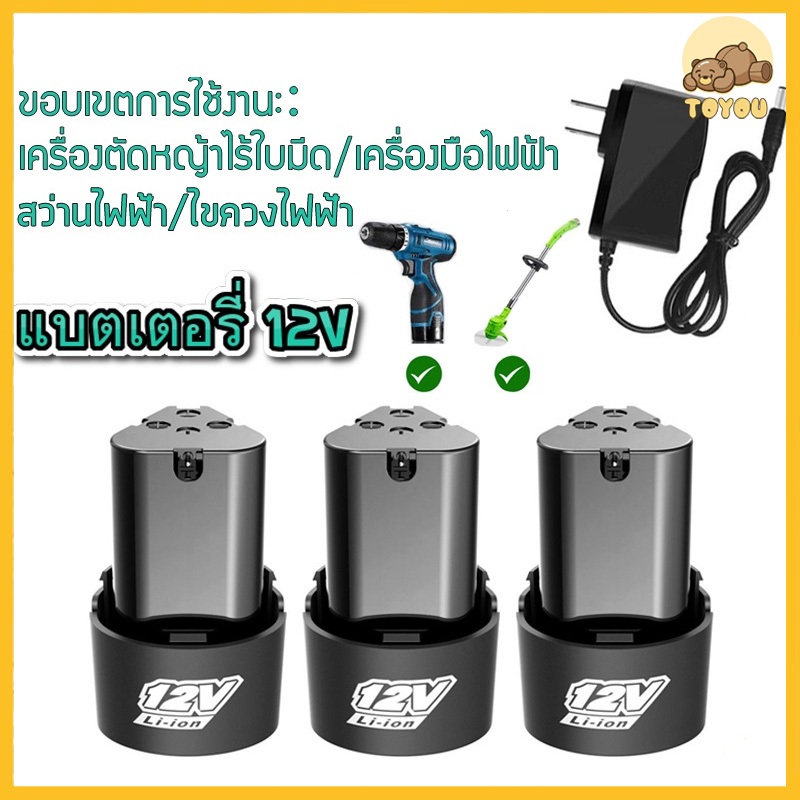 3ก้อน แบตเตอรี่ Li-ion 12v 2500mah สว่านไร้สาย แบตเตอรี่เครื่องตัดหญ้า สะสมแบตเตอรี่ ชุดแบตเตอรี่สามเหลี่ยม แบตลิเธียมไอ