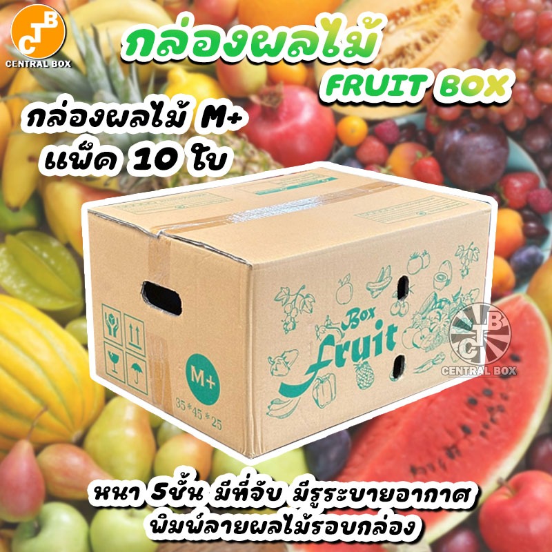 กล่องผลไม้ กล่อง M+ แพ็ค10 ใบ กระดาษหนา 5 ชั้น พิมพ์ลายผลไม้รอบกล่อง เจาะรูระบายอากาศ