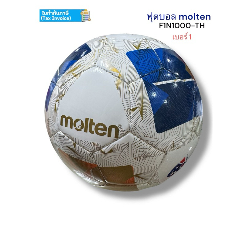 ลูกฟุตบอล ฟุตบอล molten รุ่น F1N1000-th FA Thailand เบอร์1 หนังเย็บ