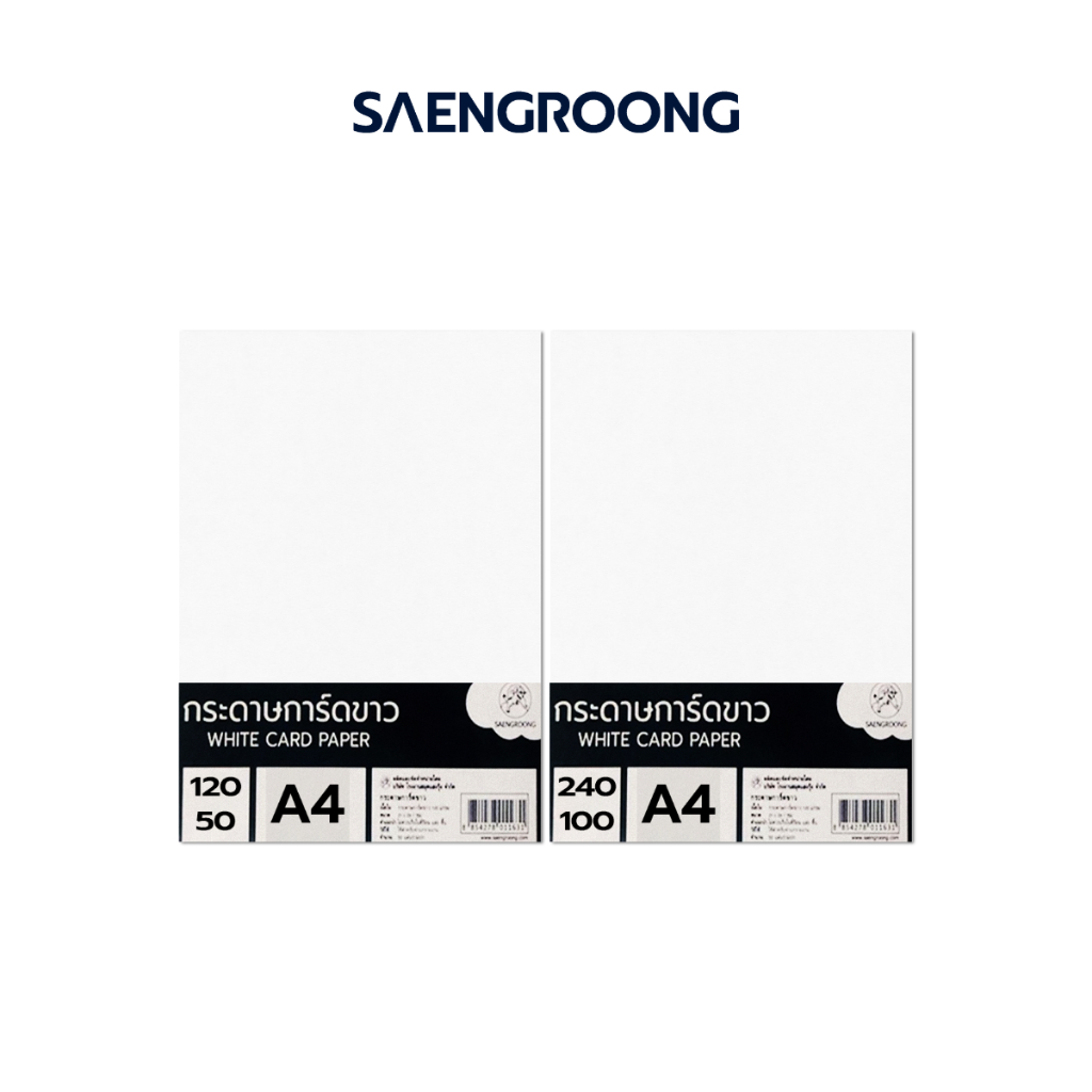 Saengroong กระดาษการ์ดขาว A4 (120-350แกรม) 50-100แผ่น / 1แพค