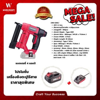 Worcraft เครื่องยิงตะปูไร้สาย รุ่น CNS-S20Li