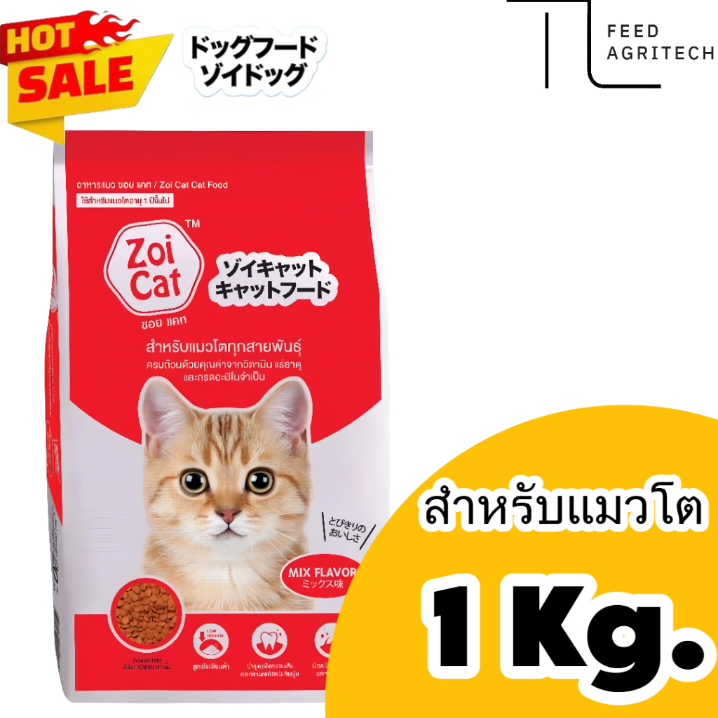 ของใหม่ พร้อมส่ง อาหารแมว ซอย แคท Zoi Cat CattyPro เหมาะสำหรับแมวโตทุกสายพันธุ์ ขนสด 1 kg.