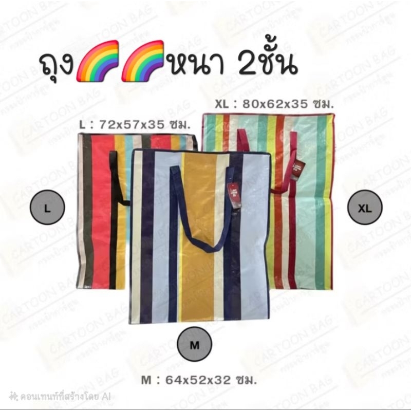 พร้อมส่ง!!!ถุงสายรุ้ง เนื้อหนา เคลือบสองชั้น กันน้ำ มีซิป แข็งแรง หนา ทนทาน