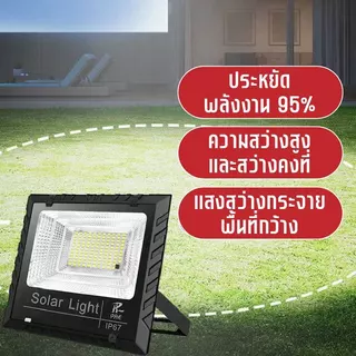 Solar Light โคมไฟสปอร์ตไลท์ ไฟสปอร์ตไลท์ ไฟโซล่าเซลล์ ไฟLED