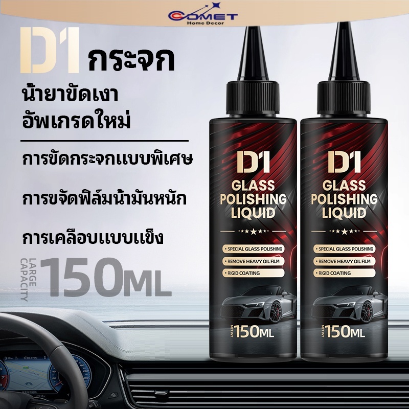 Comet น้ำยาขจัดคราบน้ำบนกระจก ขัดคราบน้ำ ขจัดคราบน้ำ น้ํายาล้างคราบกระจกน้ํายาขัด