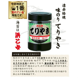 Hamaotome Roasted Aji Nori Teriyaki 10 Packs 70P สาหร่าย ญี่…