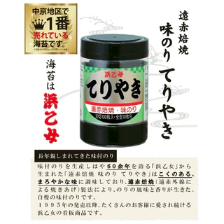 [พร้อมส่ง]Hamaotome Roasted Aji Nori Teriyaki 10 Packs 70Pสาหร่าย ญี่ปุ่น เทอริยากิปรุงรส 70 แผ่น รสชาติเข้มข้น กลมกล่อม