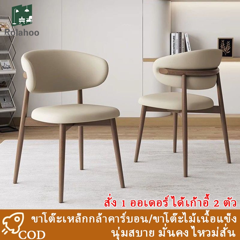 [เก้าอี้2ตัว ต่อ1คำสั่งซื้อ]เก้าอี้ เก้าอี้ทานอาหารสไตล์นอร์ดิกสุดหรู เก้าอี้เรียบง่ายและนั่งสบาย A