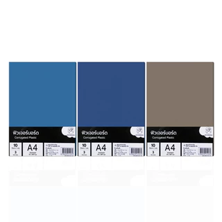 Saengroong ฟิวเจอร์บอร์ด แผ่นลูกฟูก A4 / หนา 3มิล 10แผ่น/แพ็ค