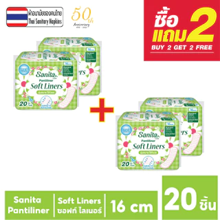 [ซื้อ2แถม2] Sanita Soft Liners 20s / แซนนิต้า แผ่นอนามัย ซอฟท์ไลเนอร์ ยาว16ซม. 20ชิ้น/ห่อ