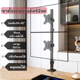 ขาตั้งคอม 2 จอแนวตั้งเสาสูง81ซม.เพิ่มถาดโน๊ตบุ๊คได้ ฐานแบบตั้งโต๊ะหรือยึดขอบโต๊ะปรับอิสระ Dual Monitor Stand
