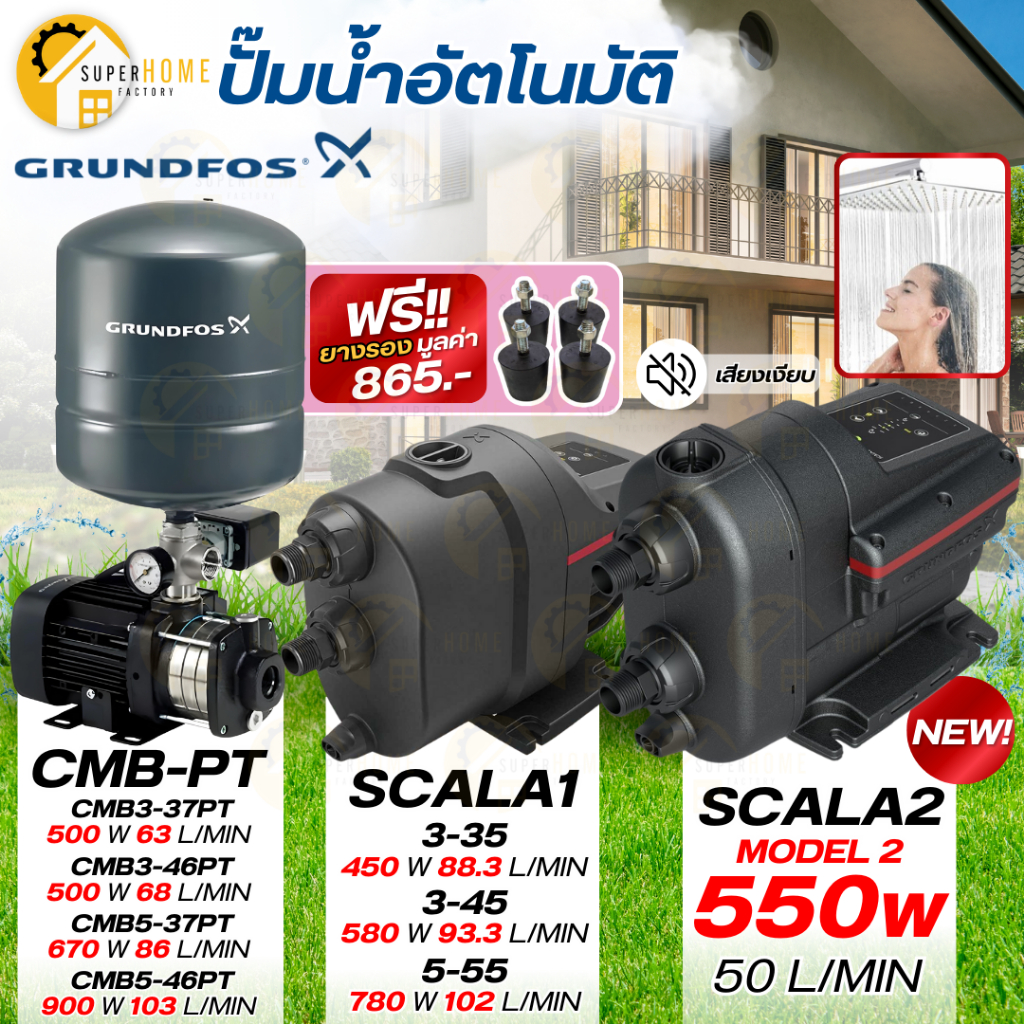 📢 ฟรียางรอง GRUNDFOS ปั๊มน้ำอัตโนมัติ รุ่น CMB-PT 3-37PT / CMB3-46PT / CMB5-37PT / CMB5-46PT ปั๊มออโ
