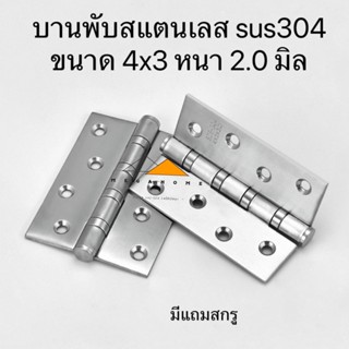 บานพับสแตนเลส SUS304 บานพับประตูขนาด 4X3X2.5 บานพับหน้าต่าง …