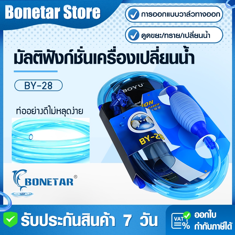 BOYU BY-28 อุปกรณ์ถ่ายน้ำตู้ปลา ดูดขี้ปลา+กาลักน้ำ เครื่องดูดคราบตู้ปลา มีวาล์วปรับแรงดูด ใช้ง่ายไม่ต้องดูดปาก