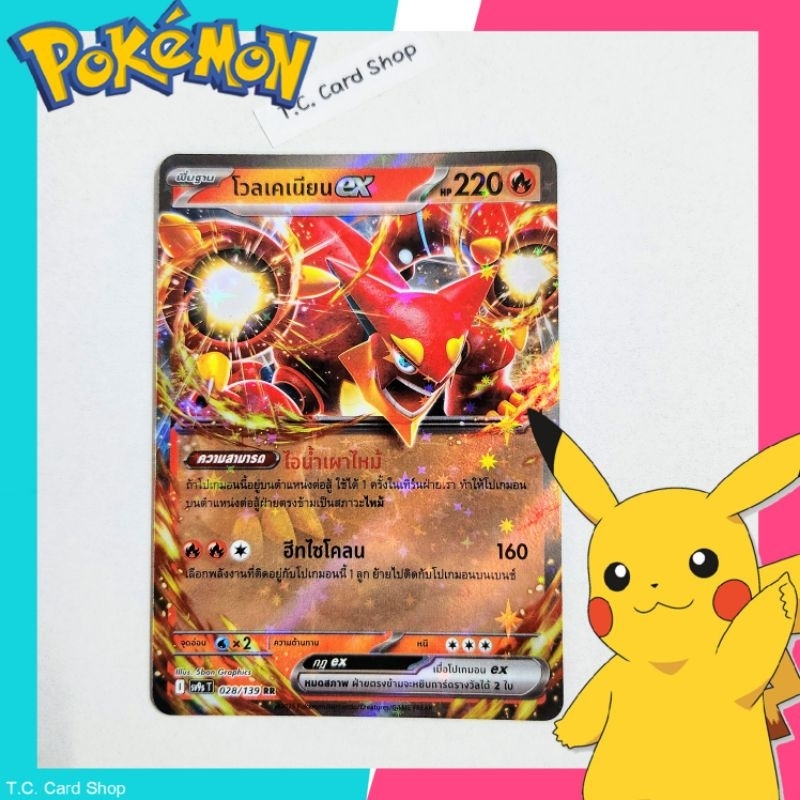 โวลเคเนียน ex RR ฟอยล์ (sv9st) การ์ดโปเกมอนพื้นฐาน - Pokemon Trading Card Game