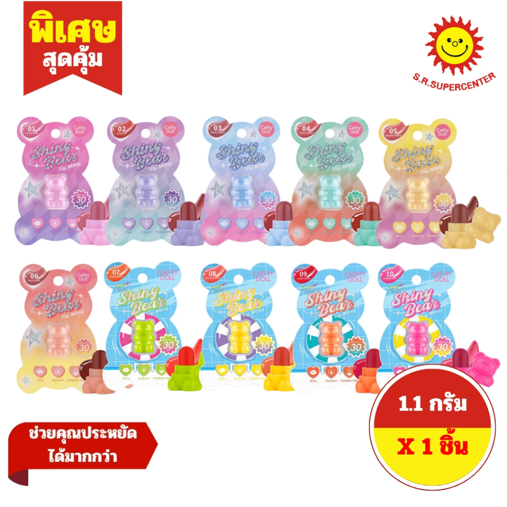 [ 1ชิ้น ] Cathy Doll เคที่ดอลล์ ไชน์นี่ แบร์ ลิป มอยส์ ลิปหมี ขนาด 1.1 กรัม (1ชิ้น) คละสี