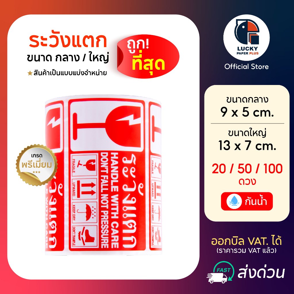 ถูกที่สุด พัสดุขนาดใหญ่ สติกเกอร์ Fragile ระวังแตก กันน้ำ