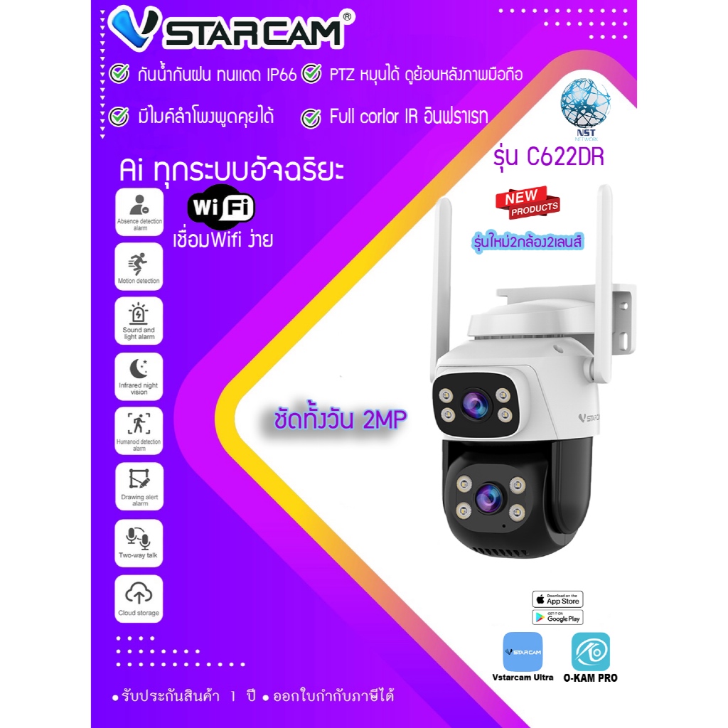 Vstarcam C622DR กล้องวงจรปิด Wi-Fi Outdoor 2กล้อง2เลนส์ กันน้ำ กันฝน มีไมค์ลำโพง ภาพสี ติดตั้งง่าย
