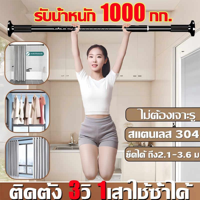🔥รับประกัน 10 ปี🔥 ECT ราวยืดหดได้ ราวตากผ้า 210-360cm ราวปรับความยาวได้ ราวม่าน ไม่ต้องเจาะราวอเนกประสงค์ ราวผ้าม่าน
