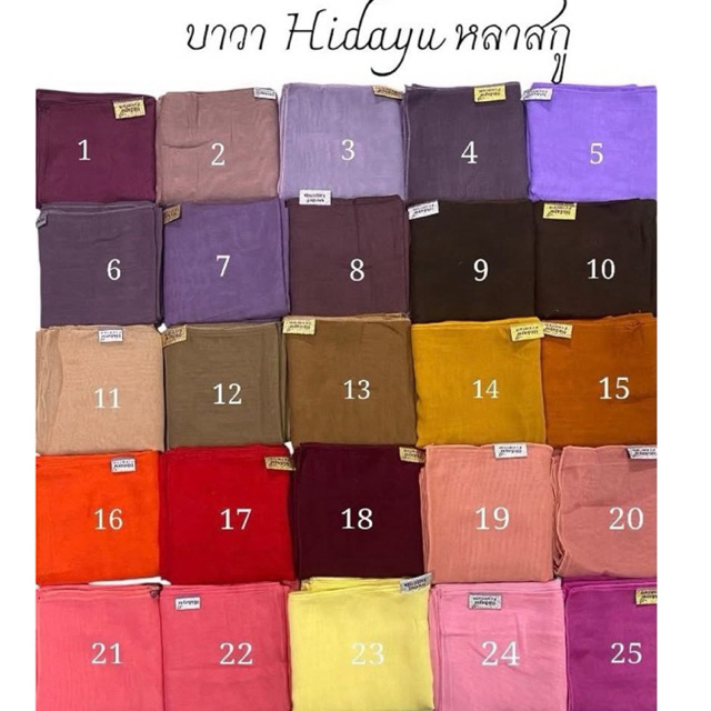 ผ้าคลุมฮิญาบ รุ่น บาวา Hidayu บาวาเกรดพรีเมี่ยม หลาสกรู