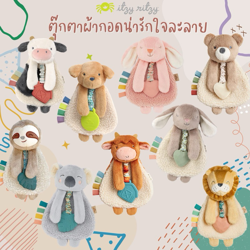 ผ้ากอด นุ่มนิ่ม ผ้ากันสะดุ้ง ผ้ากัด พร้อมซิลิโคนกัด ของเล่นเสริมพัฒนาการ ITZY RITZY