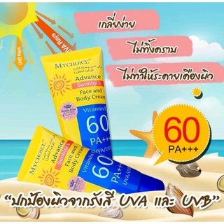 กันแดดมายช้อยส์ สูตรเดิม 𝐌𝐘𝐂𝐇𝐎𝐈𝐂𝐄 𝐒𝐏𝐅𝟔𝟎 𝐏𝐀+++ กันแดดหน้า กันแดดตัว ขนาด 150 กรัม