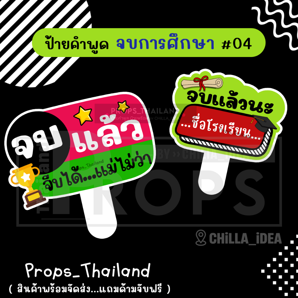 ป้ายคำพูด จบการศึกษา รับปริญญา No.04 #แถมด้ามจับฟรี!!!