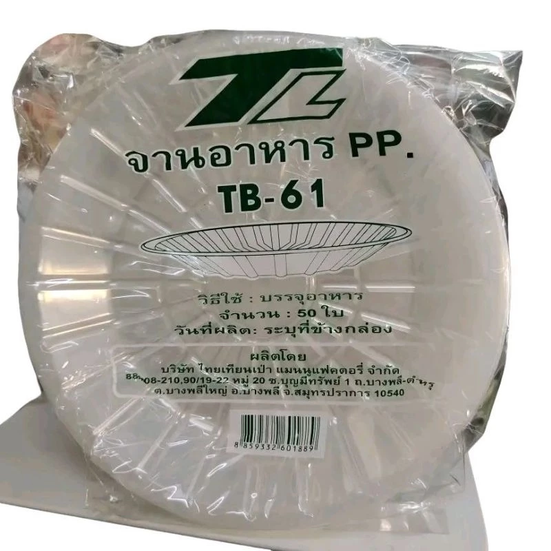 จานTB-61ตราทีแอลยกลังบรรจุแพ็คละ50ใบx20แพ็ค
