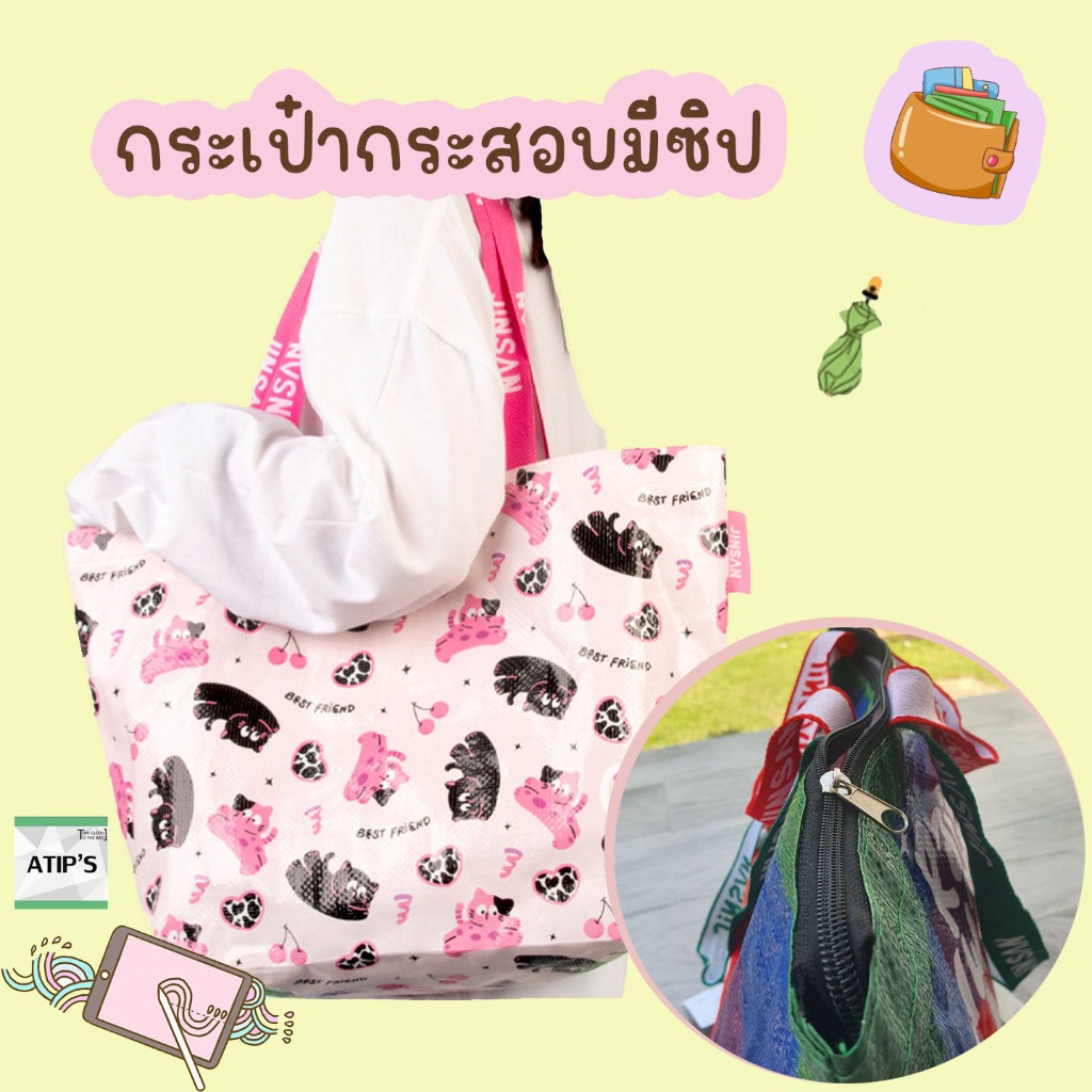 กระเป๋ากระสอบกันน้ำลาย Happy cat