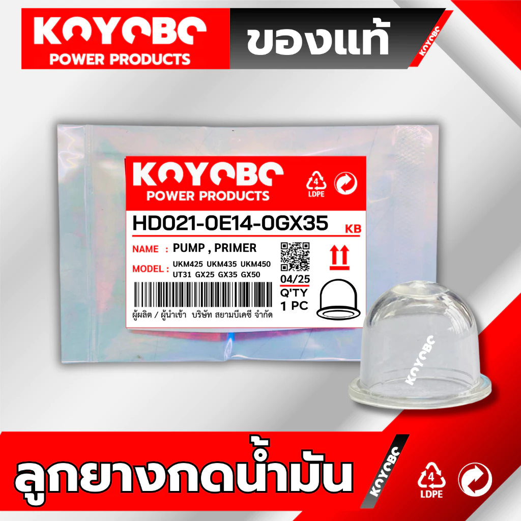 ‼️ KOYOBO ลูกยางกดน้ำมัน เครื่องตัดหญ้า ของแท้ 1แพ็ค / 1ชิ้นเท่านั้น [ ตัวแทนจำหน่าย KOYOBO ] GX25 GX35 GX50 UMK