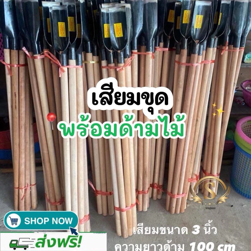 เสียมขุดดิน ดายหญ้า พร้อมด้ามไม้ ใช้งานสวนเกษตร เหล็กกล้าแข็งแรงทนทาน