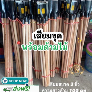 เสียมขุดดิน ดายหญ้า พร้อมด้ามไม้ ใช้งานสวนเกษตร เหล็กกล้าแข็งแรงทนทาน