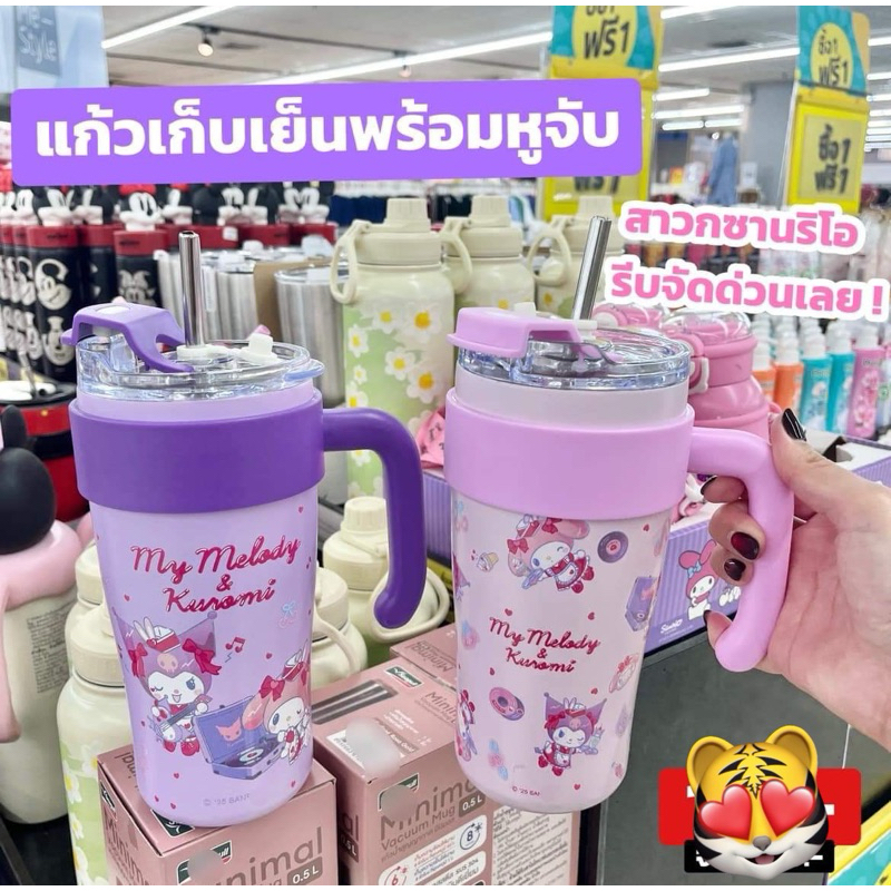 Tesco Lotus x Kuromi x My Melody  แก้วเก็บความเย็นมีหูจับ ลายคุโรมิ มายเมโลดี้  850 ml