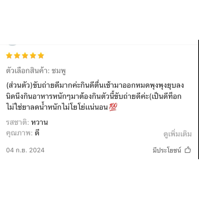 Slim plus Detox (สั่ง6ฟรี1) สินค้าขายดี คลีน บรรจุ20เม็ด