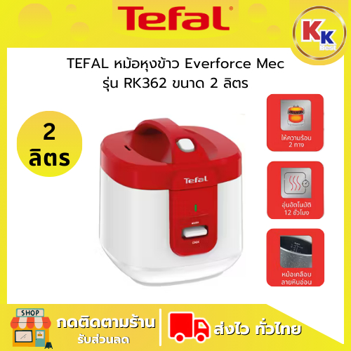 TEFAL หม้อหุงข้าว Everforce Mechanical Jar รุ่น RK362 ความจุ 2 ลิตร มาพร้อมถ้วยตวงและทัพพี (รับประกั