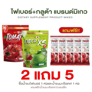 เซตคู่ ไฟเบอร์มิเกวคู่กลูต้ามิเกว 1ห่อมี30ซอง