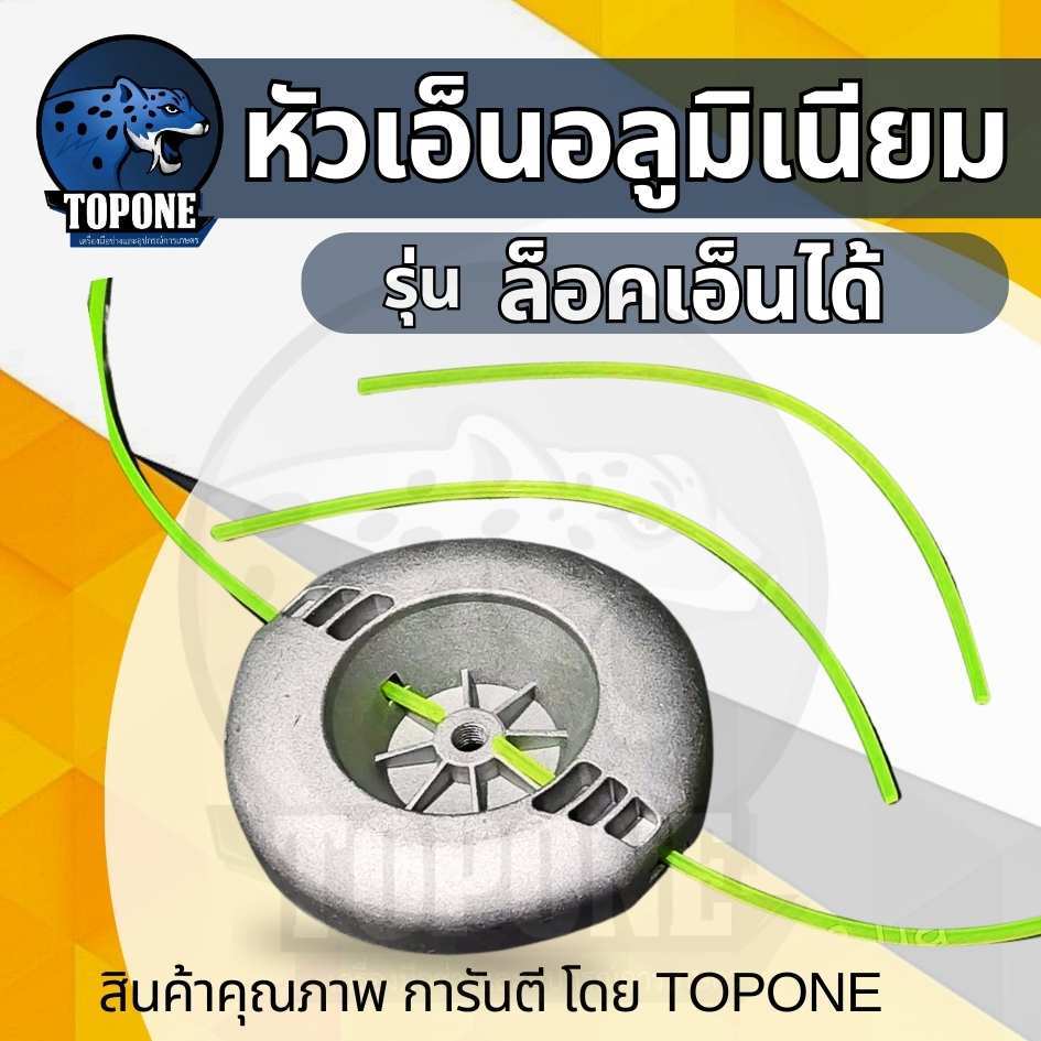 จานเอ็นอลูมิเนียม พร้อมเอ็น 4 เส้น แบบหนา แข็งแรง สีเงิน (ระบบล็อคเอ็น ถอดเปลี่ยนง่าย) ใส่เอ็น 2-4 มิล