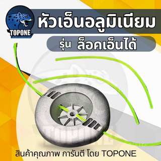 จานเอ็นอลูมิเนียม แถมเอ็น 4 เส้น แบบหนา แข็งแรง สีเงินแบบล็อ…