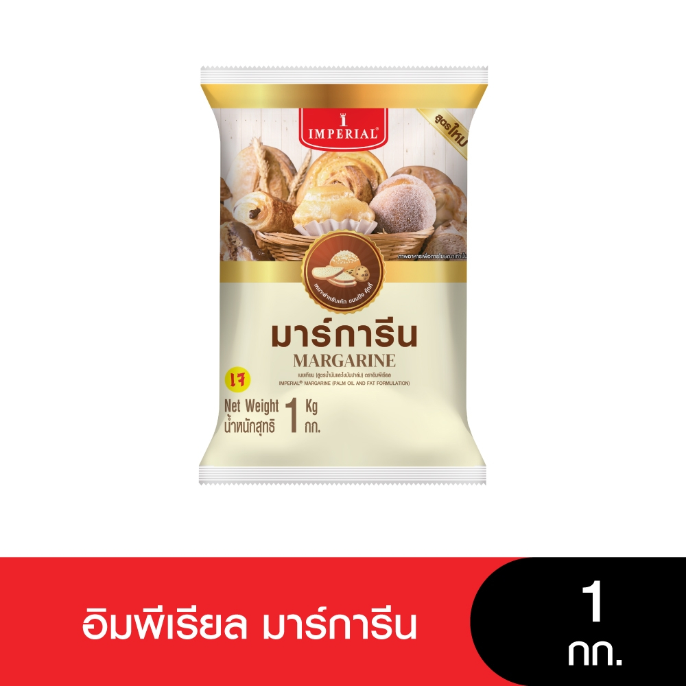 Imperial อิมพีเรียลมาร์การีน ขนาด 1 กก. (เจ)