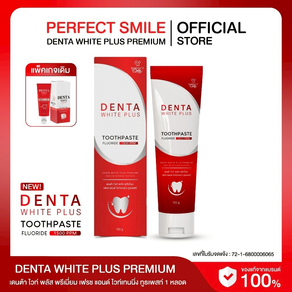 ยาสีฟัน เดนต้าไวท์ แพ็คเกตใหม่  พลัส DENTA WHITE PLUS ดูแลช่องปาก ฟันขาว ฟลูออไรด์ ยายผึ้ง [ของแท้]