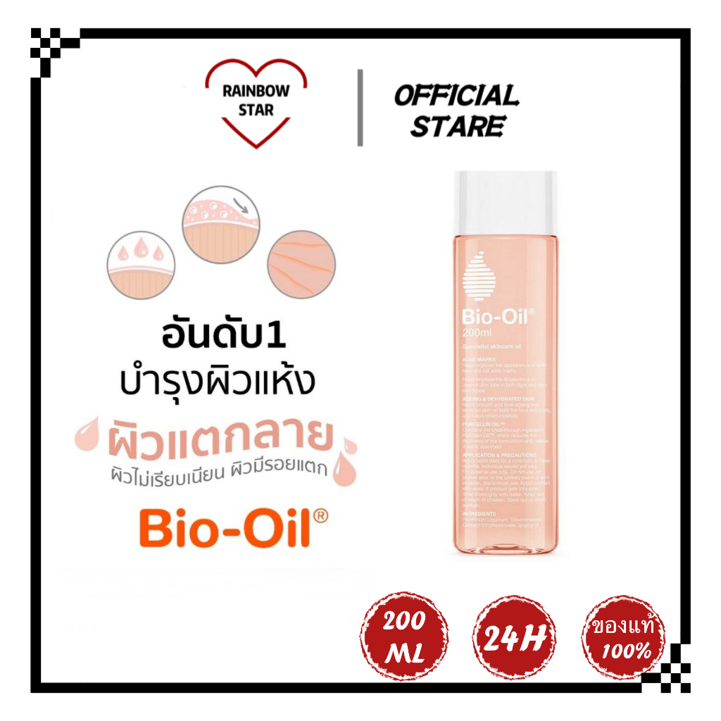 Bio Oil Bio Oil Face and Body Oil Skincare 200ml Bio Oil nourishes the skin