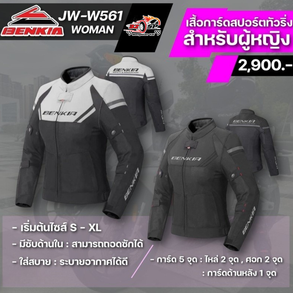 เสื้อการ์ด Benkia JW-W561 การ์ด 5 จุด | 2 สี ส่งไว!!!
