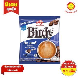 [ 1ห่อ ] Birdy เบอร์ดี้ กาแฟ 3อิน1 กาแฟปรุงสำเร็จชนิดผง ขนาด 7-13.2 กรัม x27 ซอง (1ห่อ) คละสูตร