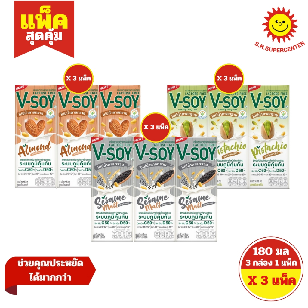 [ 3แพ็ค ] V-Soy วีซอย นมถั่วเหลือง 3 สูตร ขนาด 180 มล. x3 กล่อง (3แพ็ค) คละรสชาติ